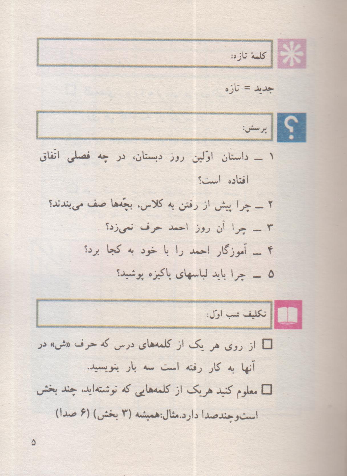 کتاب فارسی دوم دبستان قدیم